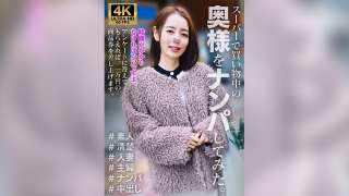 [4K]GSPKO-003 Saya Mencoba Menjemput Istri Saat Dia Sedang Berbelanja Miho